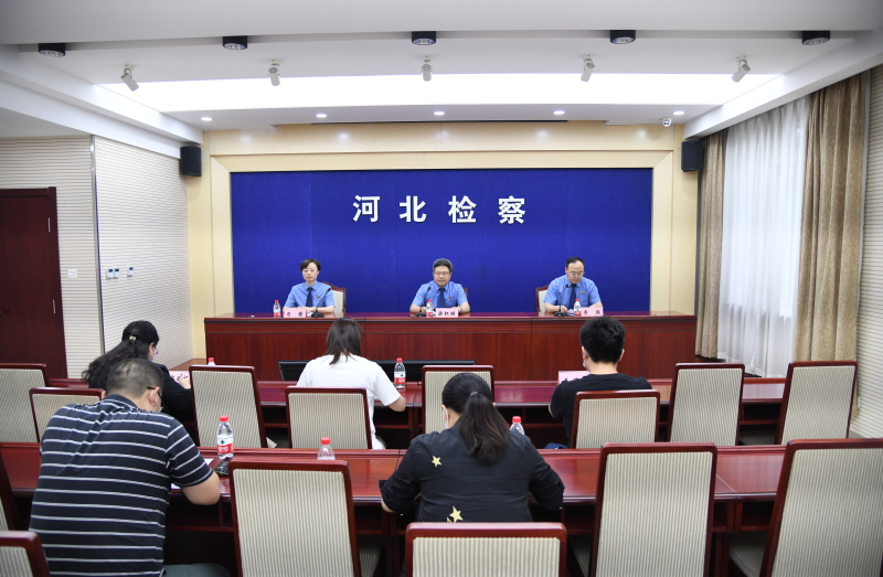 河北省檢察院召開“檢察聽證：讓公平正義看得見” 新聞發布會