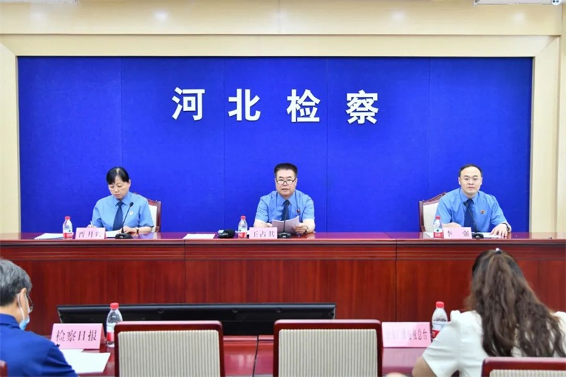 河北省檢察院召開“攜手落實‘兩法’ 共護祖國未來”新聞發布會